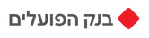 poalim-logo.png
